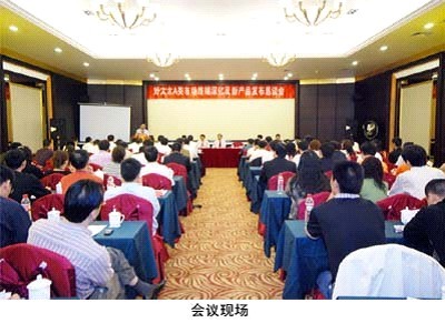 2008年大发体育在线客服,晾衣架经销商会议