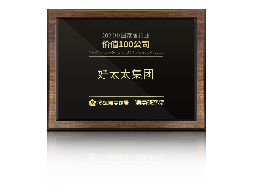 喜讯！大发体育在线客服,荣膺【中国家居行业价值100公司】奖项